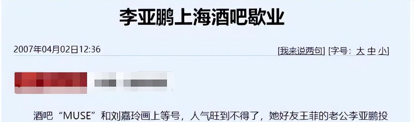 事实证明王菲12年前的决绝是对的,再婚2年后,李亚鹏原形毕露