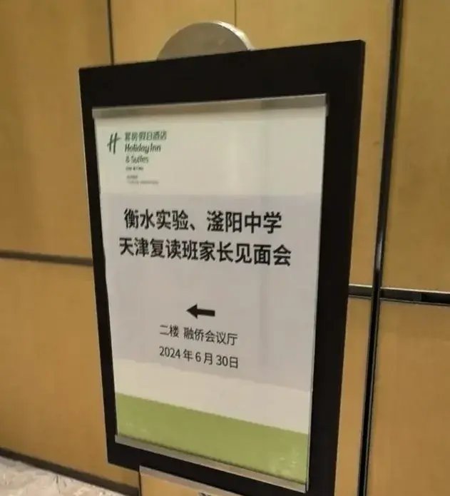 揭秘!衡水中学天津复读班"天价"学费背后的真相,家长必看!