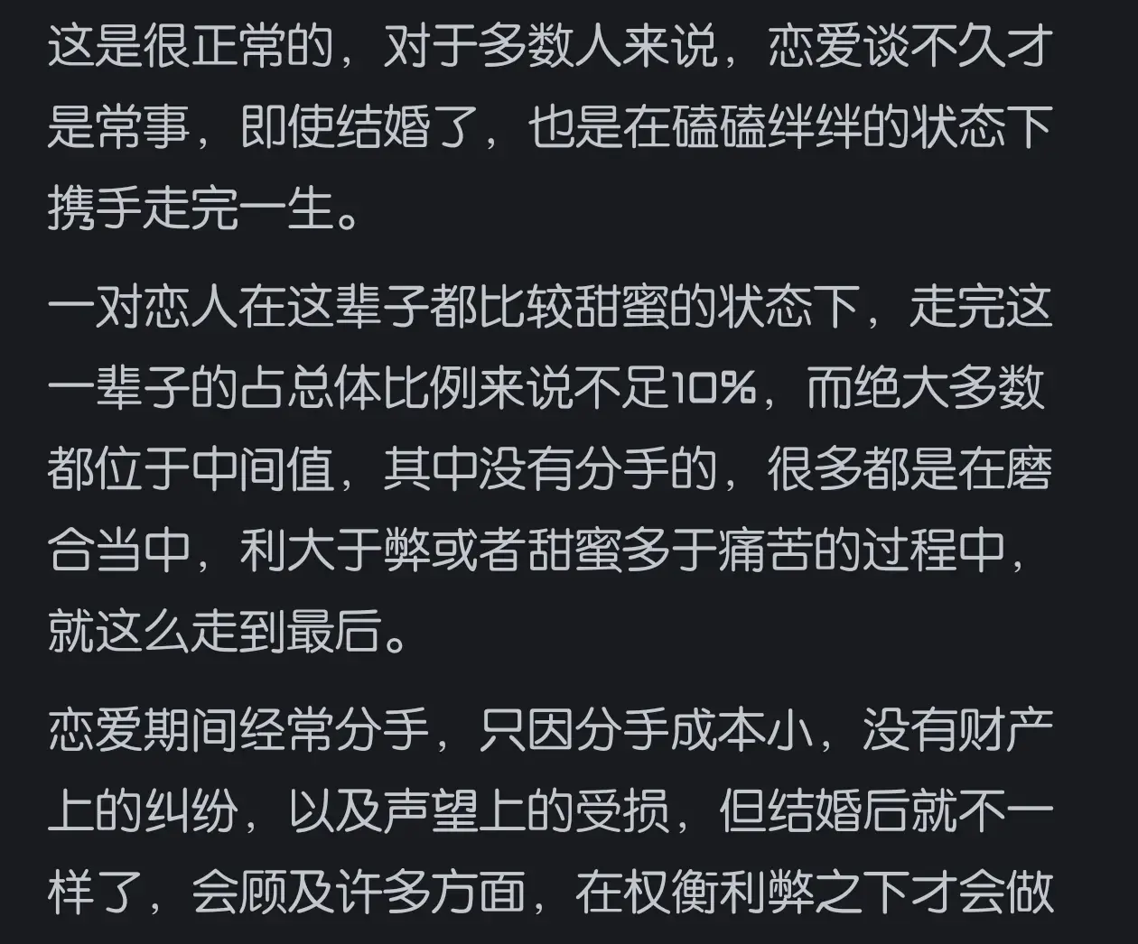 恋爱谈不下去了