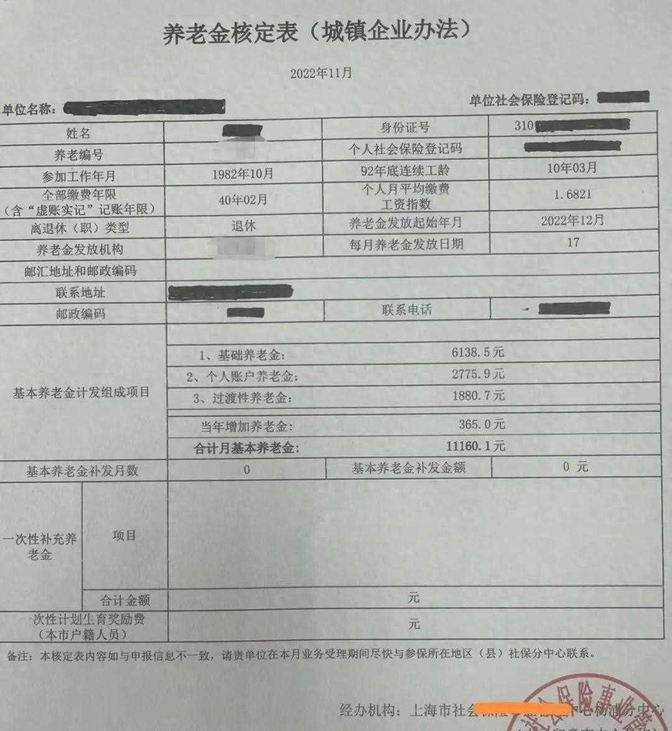 钱到账了!上海某央企40年工龄员工退休金曝光