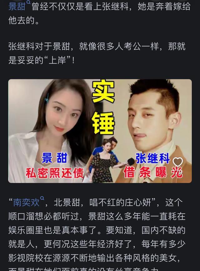 景甜为何迷上张继科?网友评论大呼太真实