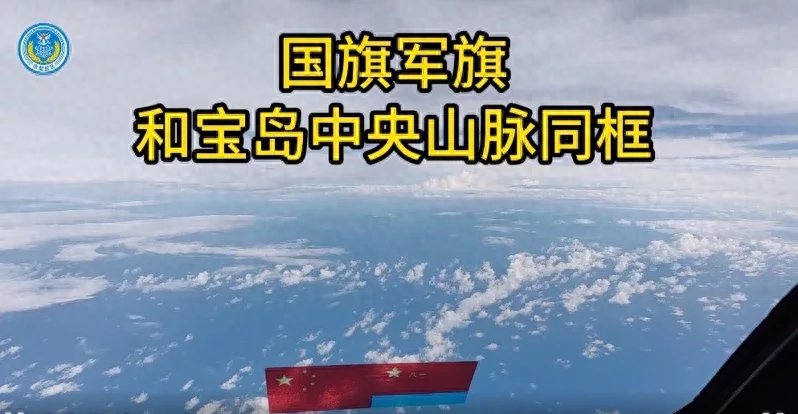 解放军再次升级围台和"大规模试射",美国出手了,台军信心大增