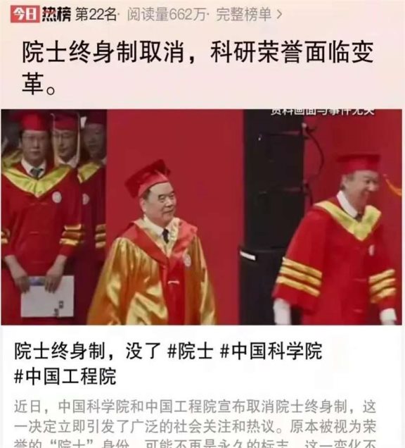 取消院士终身制谁最急?网友:何祚庥院士成焦点!