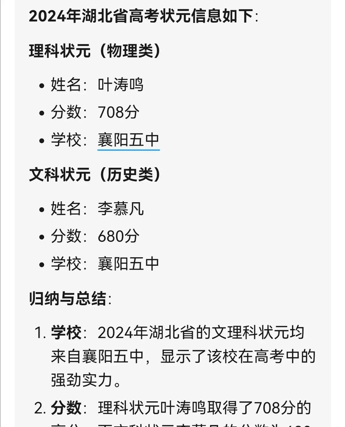 湖北省高考状元出炉!襄阳五中拿下双杀