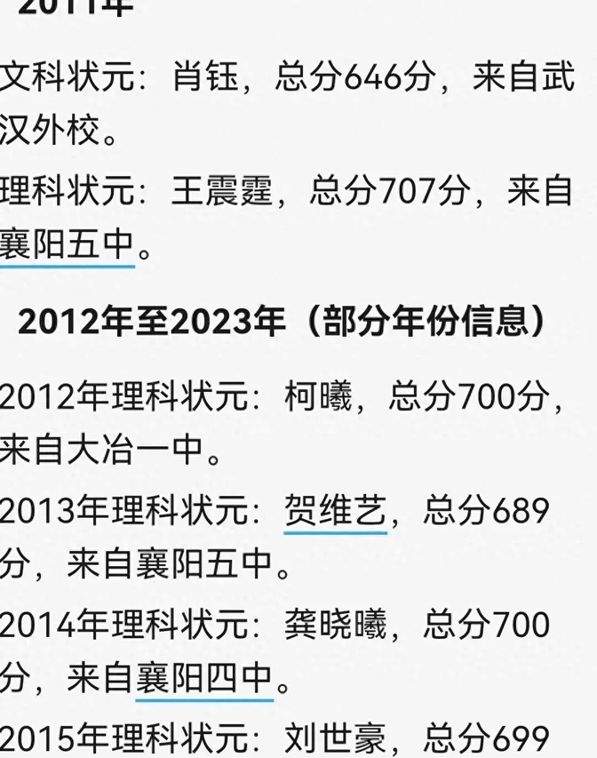 湖北省高考状元出炉!襄阳五中拿下双杀