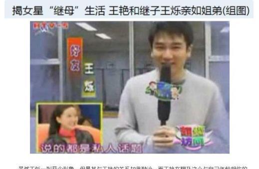 王艳:23岁当后妈,和嚣张继子王烁亲如姐弟,亲儿子让她身心俱疲