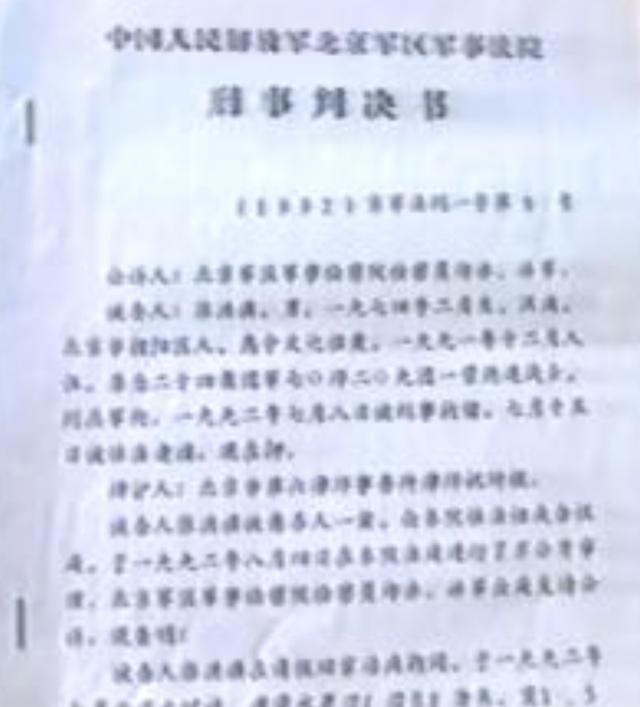 1992年18岁新兵张洪旗,侵犯7岁幼童连捅8刀,军事法庭判处枪决