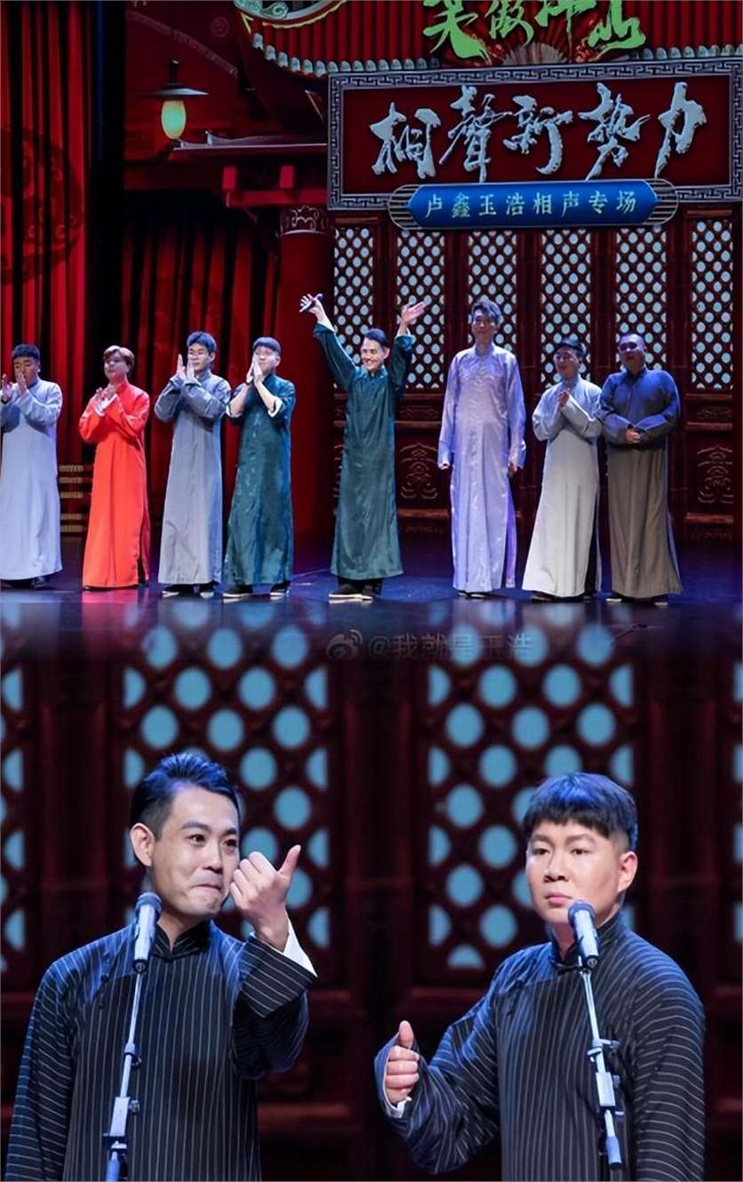 相声界风云变,卢鑫玉浩,是背叛恩义还是无奈妥协?