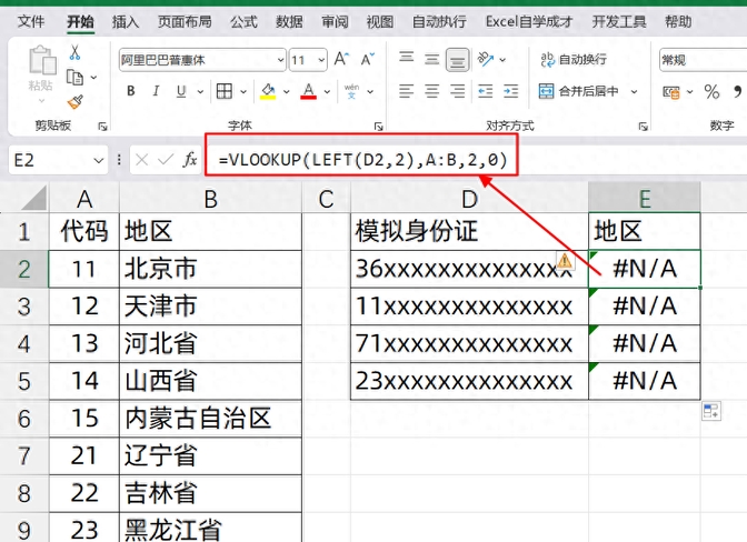 excel公式正确结果不对