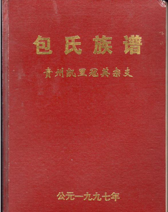 回顾包拯后代今何在?第35代后人从不外出打工,一辈子只干一件事