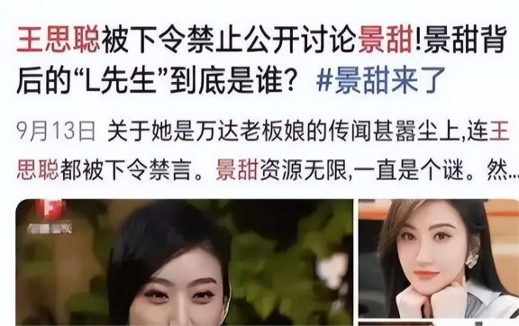 景甜的富贵情史,靠美色征服神秘大佬,与世界冠军相恋被无情抛弃