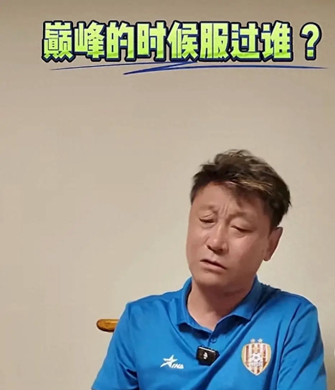 足坛名宿浪子高峰称年轻时踢球就服过一个人