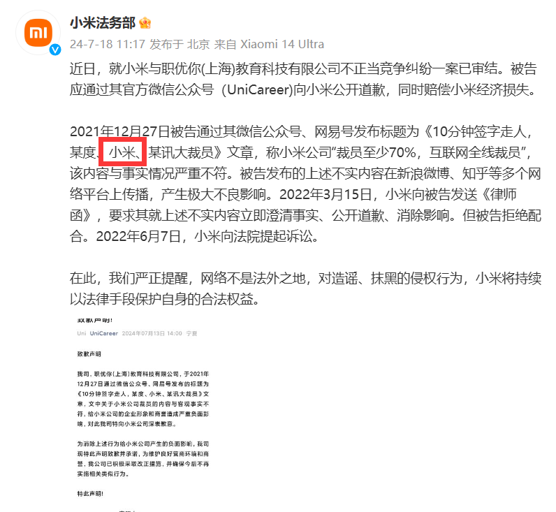 道歉，赔偿！小米法务接连“出手”，是该肃清网络环境了！