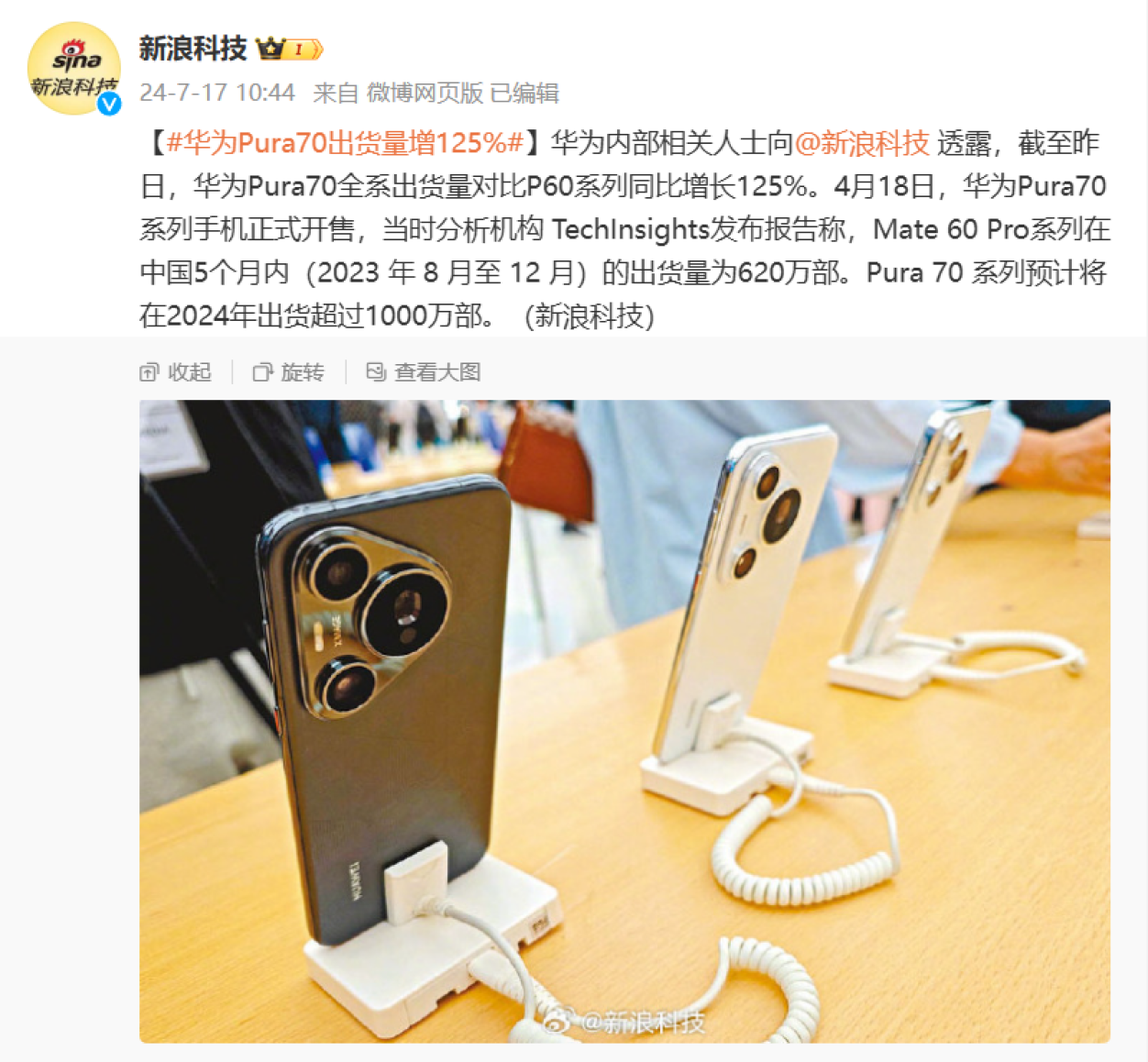 开售三个月后销量翻倍！华为正式宣布，Pura 70全系“降价”！