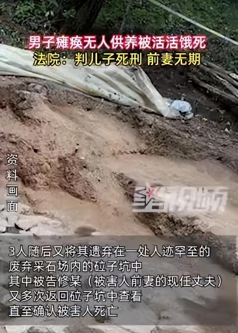 男子瘫痪被扔进矿坑活活饿死,亲生儿子和前妻因故意杀人获刑