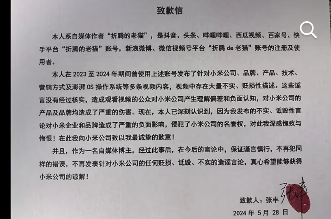 道歉，赔偿！小米法务接连“出手”，是该肃清网络环境了！