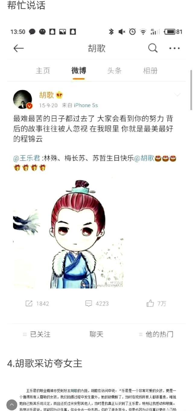 这一次,热搜不断的胡歌到底动了谁的蛋糕?