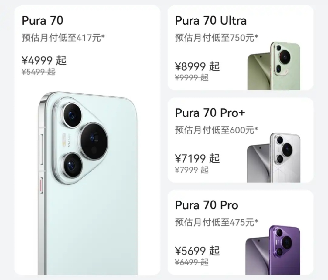 开售三个月后销量翻倍！华为正式宣布，Pura 70全系“降价”！