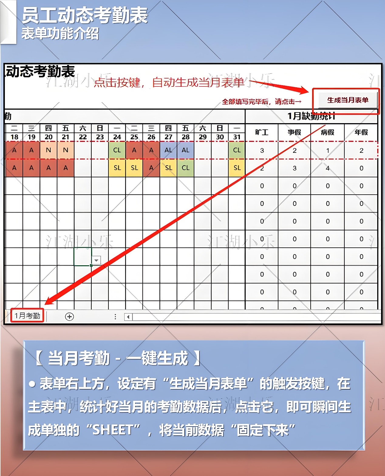 excel员工动态考勤表