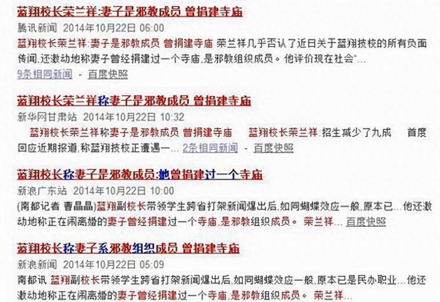 蓝翔校长荣兰祥:争夺财产跨省打岳父,把三个女儿送监狱