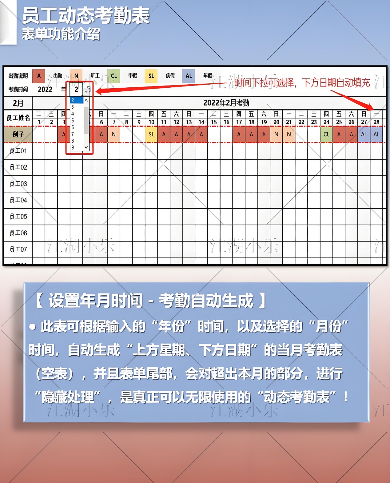 excel员工动态考勤表