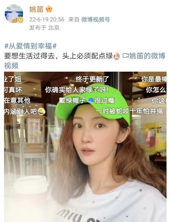要想生活过得去,头上必须配点绿,嫁富豪的姚笛也走到了今天