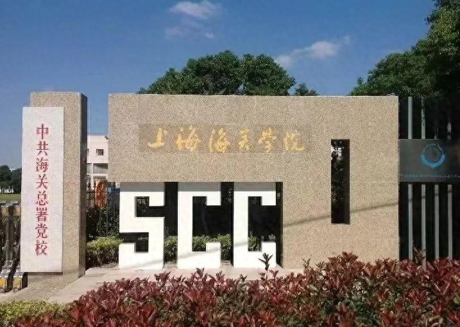 上海海关学院校园全景图片