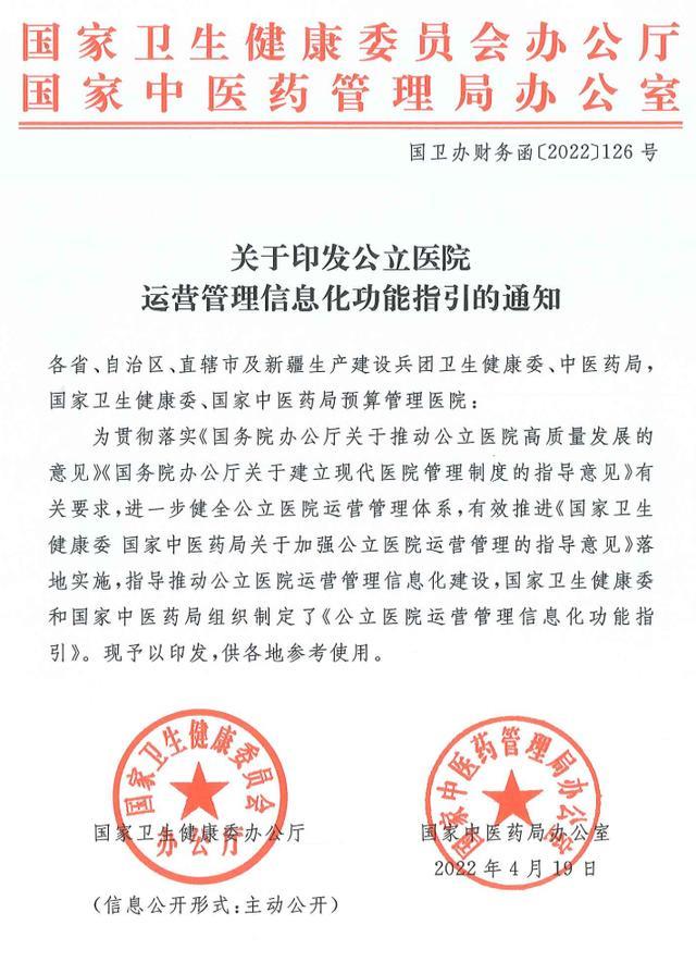 公立医院迎来大变革!信息化管理能否成为扭亏为盈的关键策略?