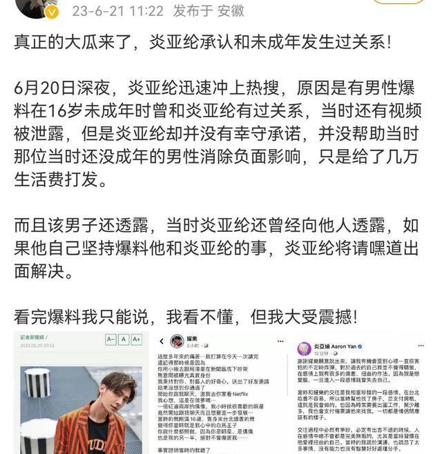 疯狂!炎亚纶向男网红痛哭道歉,对方崩溃:他强行进入我的身体