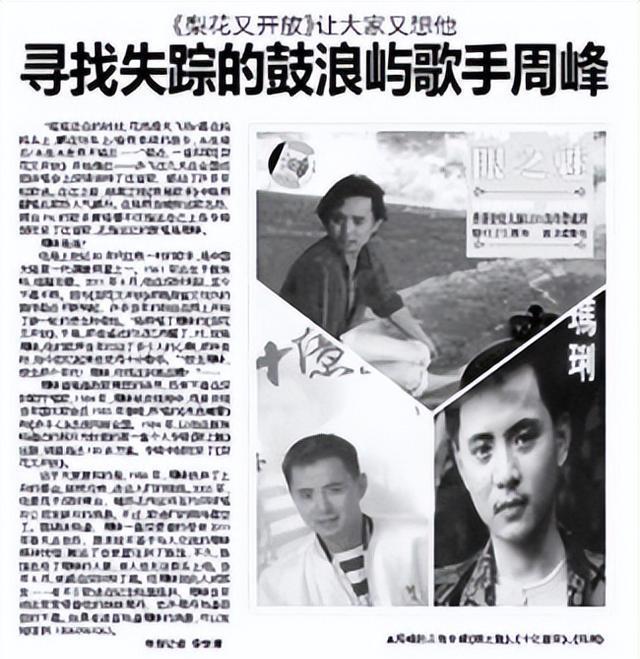 歌手周峰:深圳街头离奇失踪,9年时间下落不明,连家人都找不到