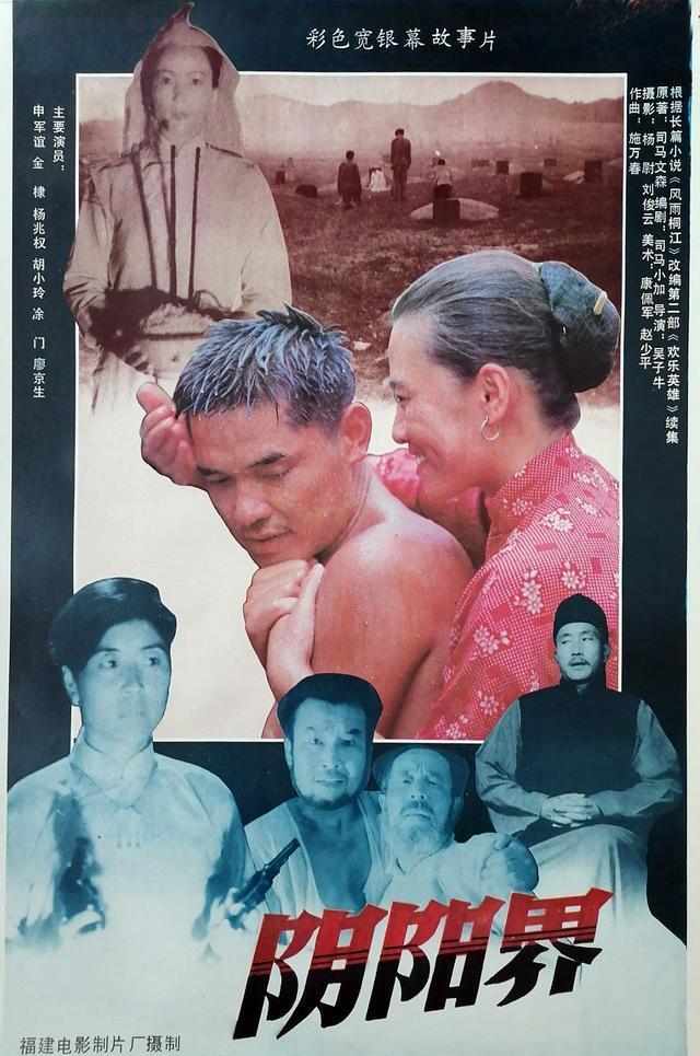 吴子牛导演的作品图片