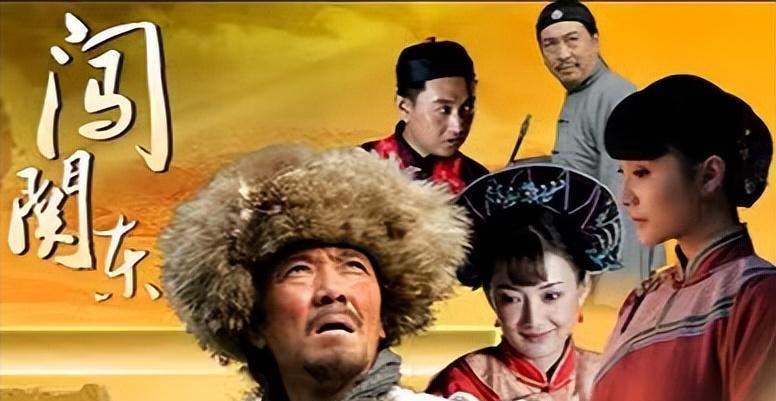 闯关东四张全家福,究竟有何深意,朱开山的经历给出了答案