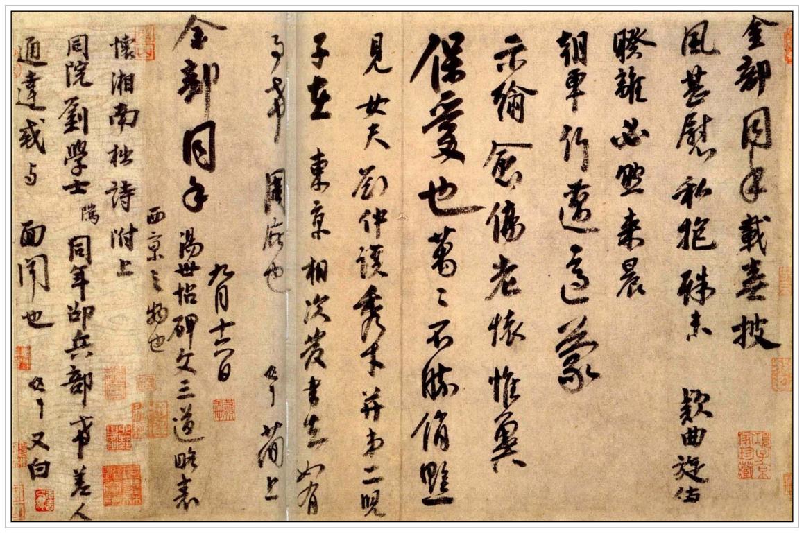北宋著名书法家李建中七幅经典书法作品赏析