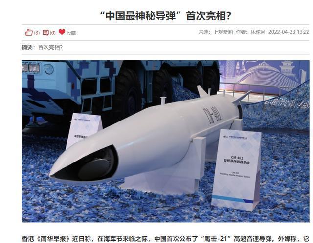 央视公布鹰击18反舰导弹,获日媒高度称赞,它的拒止能力有多强