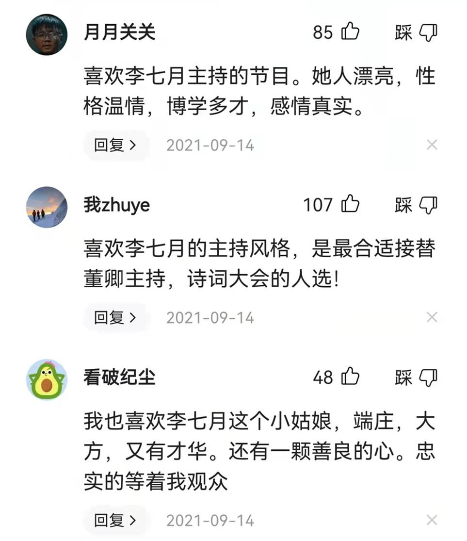 主持人李七月老公是谁图片