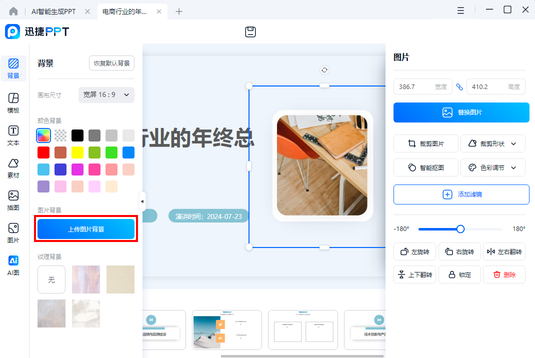 电脑ppt怎么做图片背景?分享妙招让你秒懂ppt怎么做又快又好