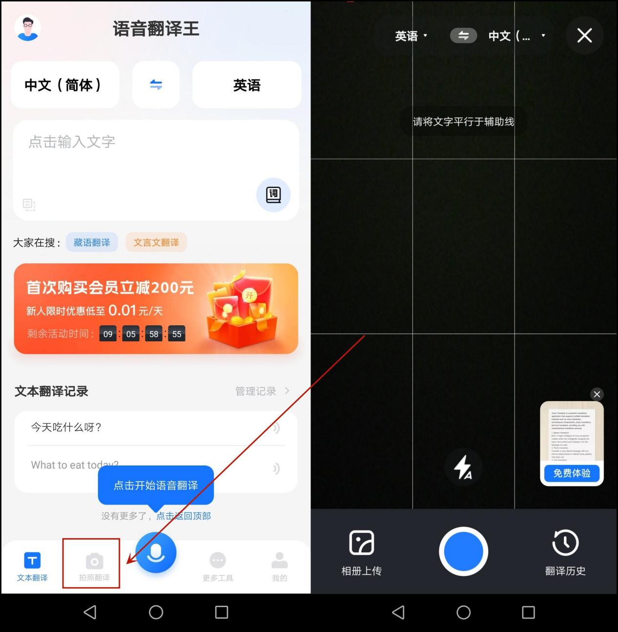翻译器拍照扫一扫=百度翻译在线拍照扫一扫