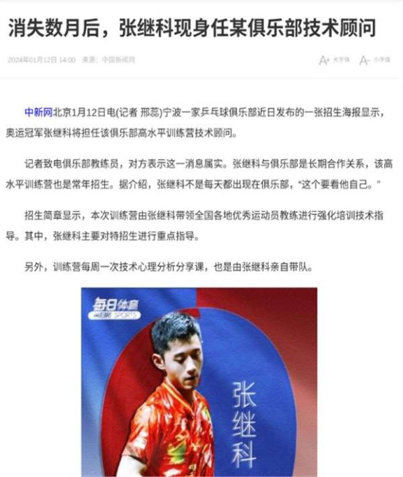 景甜张继科分手事件回顾,五年后看景甜选择,才明白其高明之处