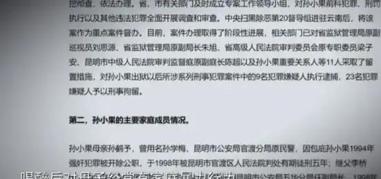 孙小果牙签事件 报纸图片