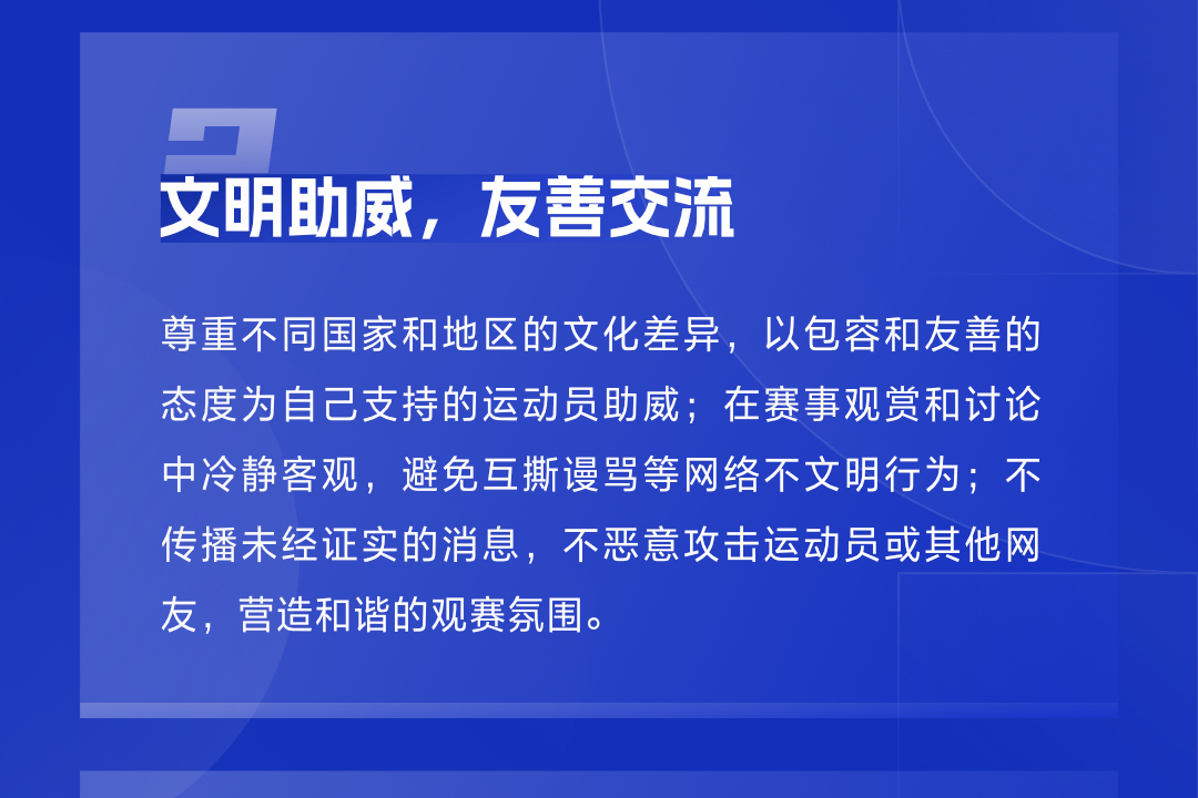 抖音持续加强网暴治理 倡议文明看奥运