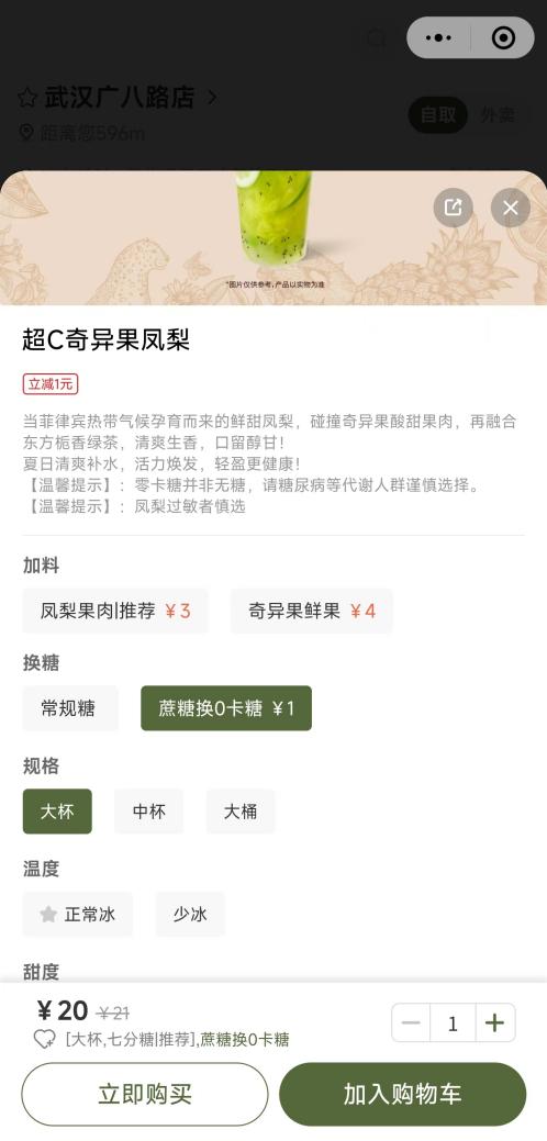 消费者在沪上阿姨点0卡糖仍用蔗糖?公司称操作失误,已退款