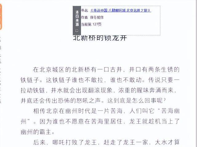 北京锁龙井之谜:永远拉不完的诡异铁链和恐怖呼啸,究竟锁着什么