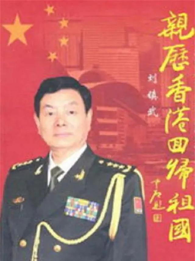 刘振武 司令图片