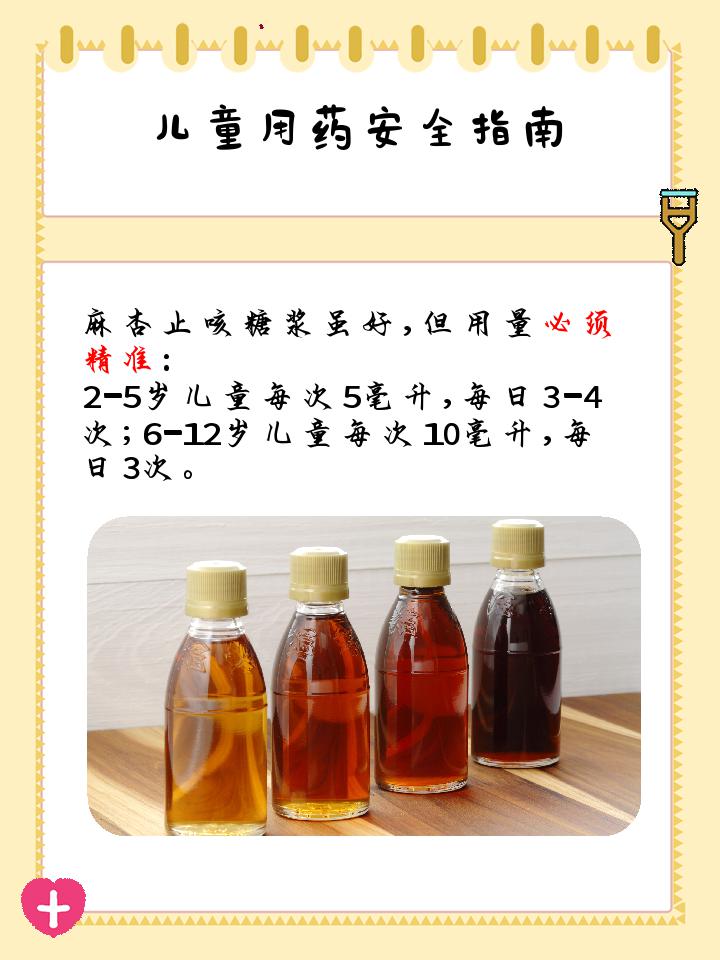 麻杏止咳糖浆小孩的用量