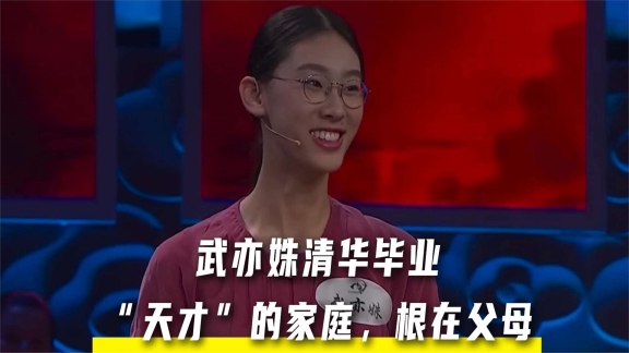 事实证明,"消失"多年的清华才女武亦姝,证明了董卿当年没说错