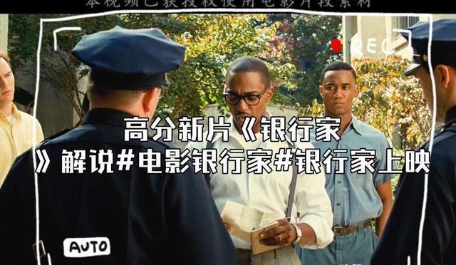 电影《银行家》中,美国非裔中产阶级形象,给人以深刻印象