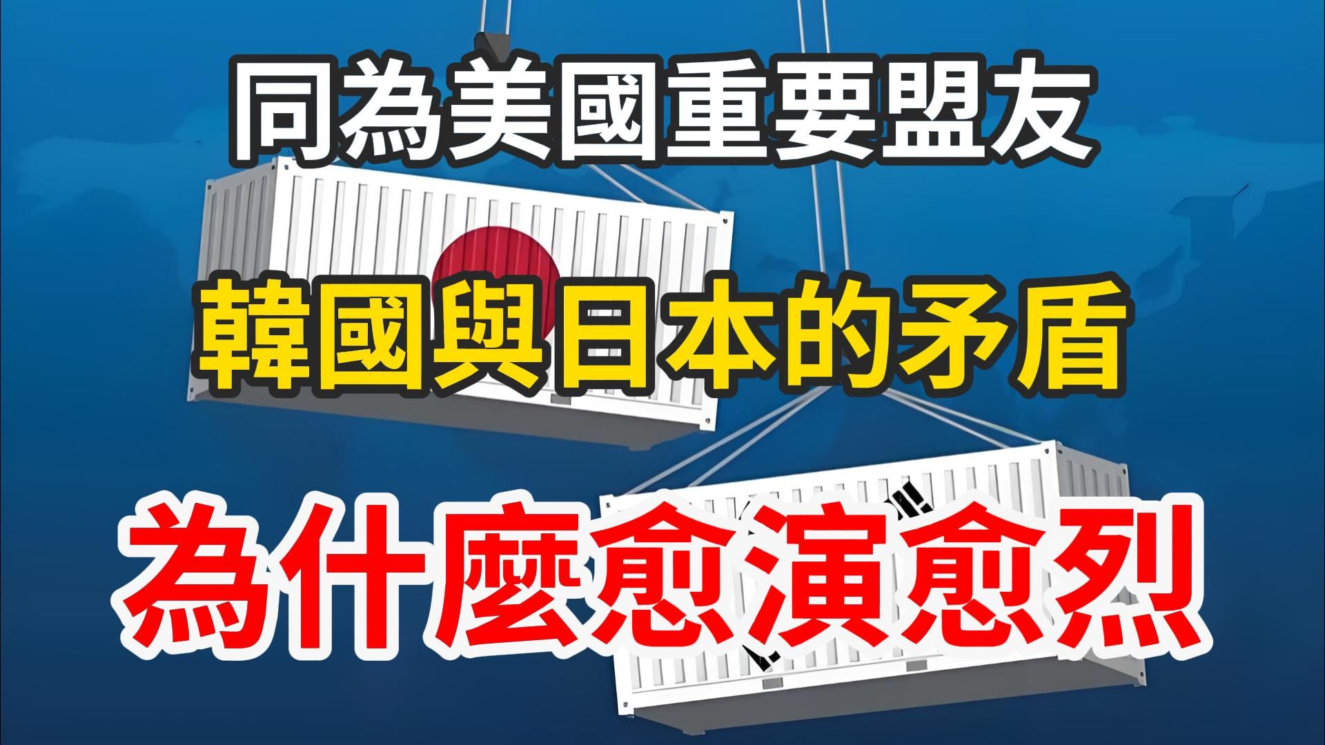 日本人对韩国人的讨厌是浸入灵魂的