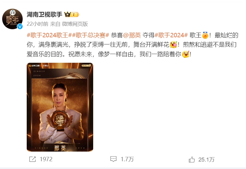 《我是歌手》2024那英获得总冠军,凡希亚掉出前三,遭网友质疑