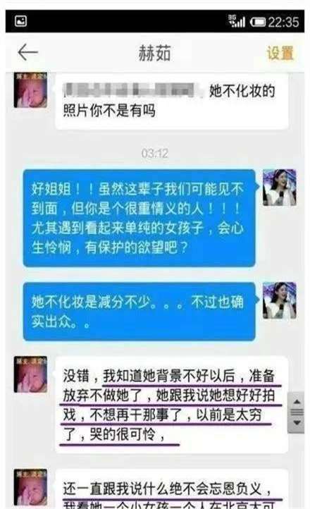 赵丽颖赫茹聊天记录图片