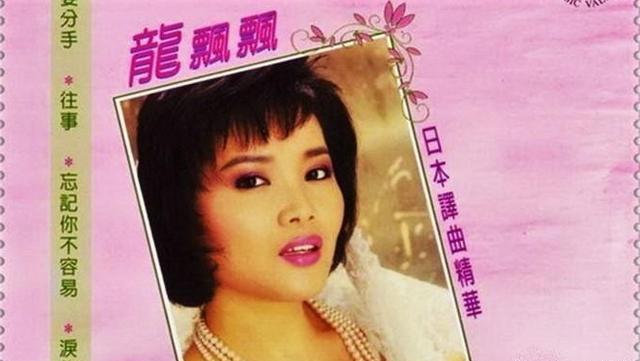 台湾歌星龙飘飘,结婚生子定居国外,60岁照片显冻龄状态